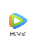 Tencent Video VIP 腾讯视频VIP (中)